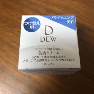 デュウ(DEW)のDEW美白クリーム付け替え(フェイスクリーム)