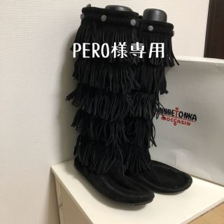 ミネトンカ(Minnetonka)のUSED品【MINNETONKA】(5レイヤーフリンジブーツ) 黒　サイズ8(ブーツ)