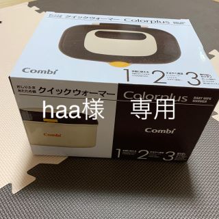 コンビ(combi)のコンビ　クイックウォーマー(ベビーおしりふき)