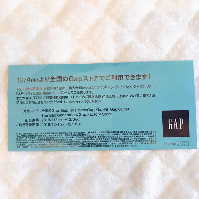 GAP(ギャップ)のGAP  5000円オフ クーポン券 チケットの優待券/割引券(ショッピング)の商品写真