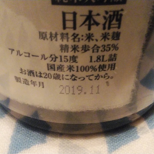 ????十四代七垂れ二十貫