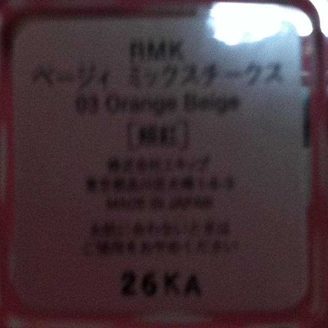 RMK(アールエムケー)のesmさま♡お取り置き コスメ/美容のベースメイク/化粧品(その他)の商品写真