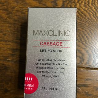 MAXCLINIC カッサージリフティングスティックバーム(美容液)