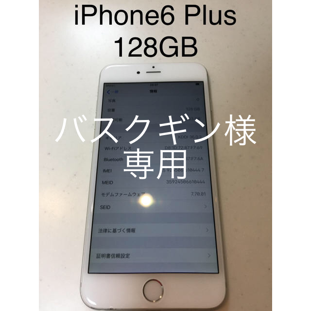 スマートフォン/携帯電話iPhone6 Plus Silver 128GB