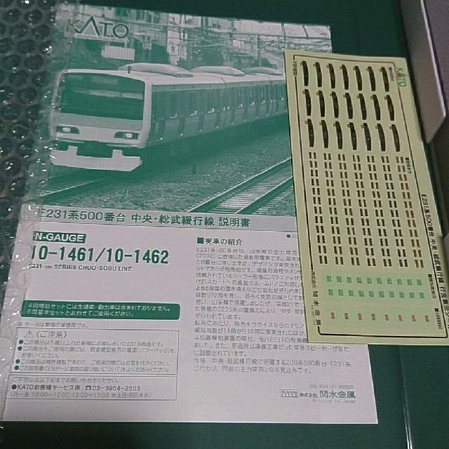 KATO E231系500番台 中央・総武線緩行線 エンタメ/ホビーのおもちゃ/ぬいぐるみ(鉄道模型)の商品写真