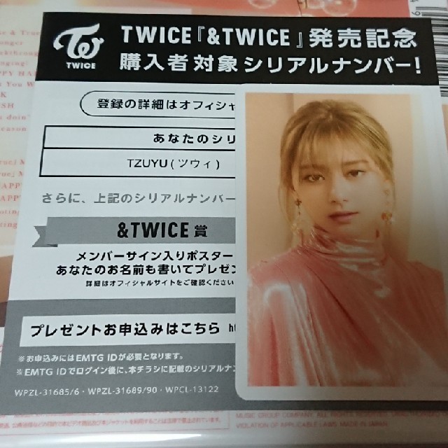 TWICE ツウィ ハイタッチ券 シリアルナンバーのみ K-POP/アジア TWICE ツウィ ハイタッチ券 シリアルナンバーのみ K-POP/アジア