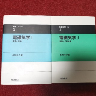 電磁気学(語学/参考書)