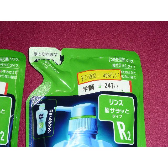 花王(カオウ)のサクセス リンス R2 髪サラッとタイプ つめかえ用 2個セット コスメ/美容のヘアケア/スタイリング(コンディショナー/リンス)の商品写真