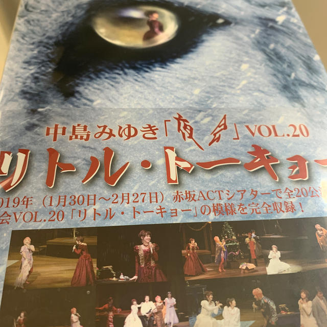 中島みゆき　夜会VOL．20「リトル・トーキョー」 Blu-ray 新品ミュージック