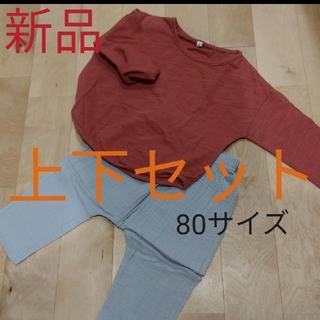 【新品】90ブルーデニム&80サイズ ロンT &80サイズ ズボン(シャツ/カットソー)