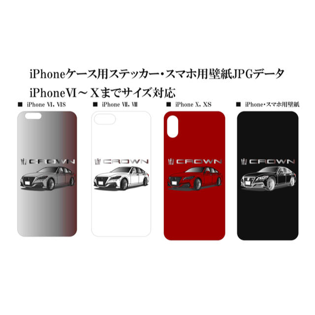 トヨタクラウンrs Iphoneケース用ステッカー サイドバージョンの通販 By Dezign S Shop ラクマ