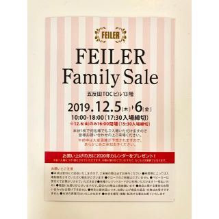 フェイラー(FEILER)のフェイラー ファミリーセール 招待状 東京(ショッピング)