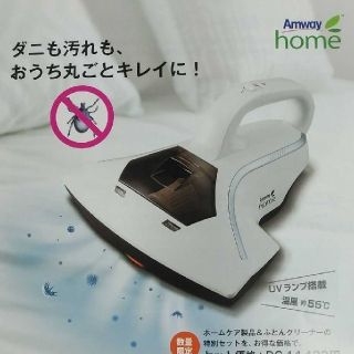 アムウェイ(Amway)のふとんクリーナー　新品　送料込　アムウェイ(掃除機)