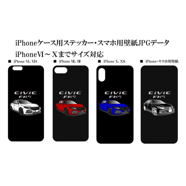 ホンダシビックfk7iphoneケース用ステッカーの通販 By Dezign S Shop ラクマ
