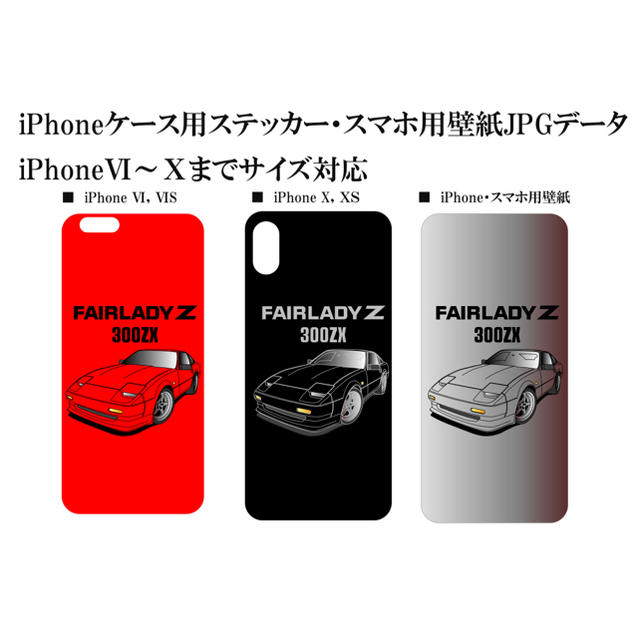 ニッサンフェアレディz Z31iphoneケース用ステッカーの通販 By Dezign S Shop ラクマ