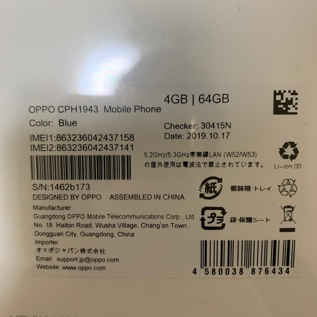 ANDROID(アンドロイド)のゆう様専用　　OPPO A5 2020 スマホ/家電/カメラのスマートフォン/携帯電話(スマートフォン本体)の商品写真