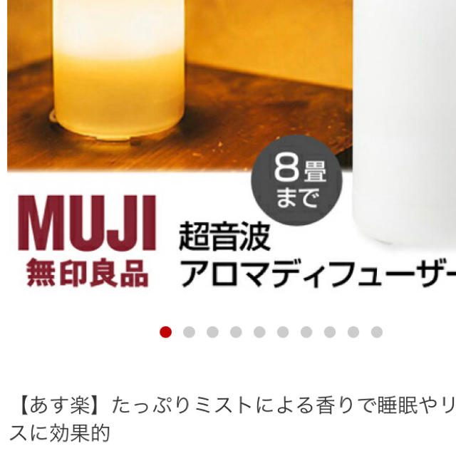 MUJI (無印良品)(ムジルシリョウヒン)の無印超音波アロマディフューザー　加湿器 コスメ/美容のリラクゼーション(アロマディフューザー)の商品写真