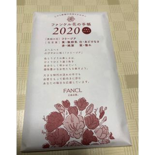 ファンケル(FANCL)のファンケル2020年 手帳(カレンダー/スケジュール)