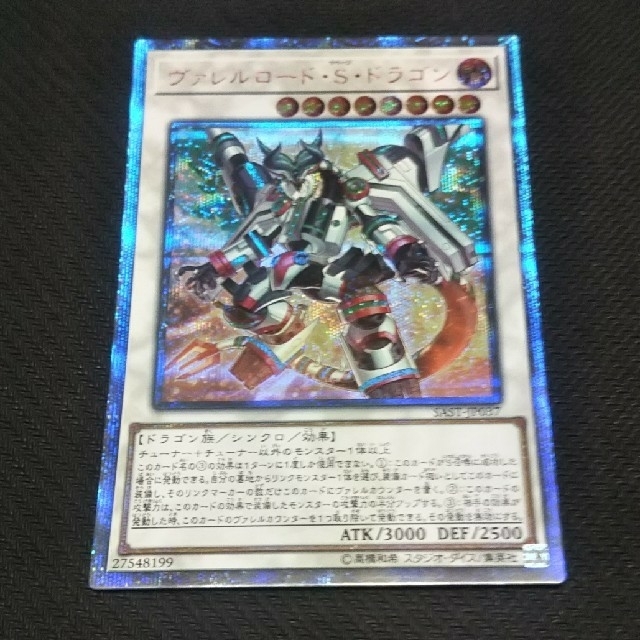 専用】遊戯王 ヴァレルロード・S・ドラゴン 20thシークレットレア 専用】遊戯王 ヴァレルロード・S・ドラゴン 20thシークレットレア