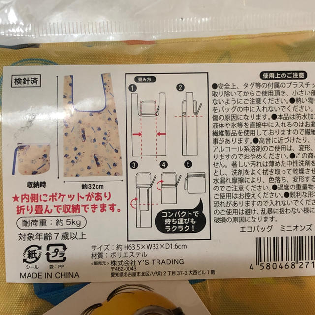 USJ(ユニバーサルスタジオジャパン)の新品　未開封品　ミニオンズ  ミニオン  折り畳み　エコバッグ レディースのバッグ(エコバッグ)の商品写真