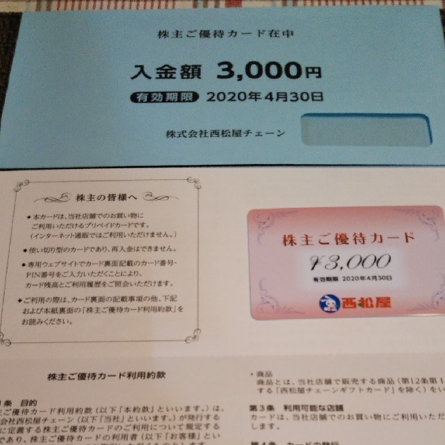 西松屋 株主優待カード 3000円の通販 by muru29's shop｜ラクマ