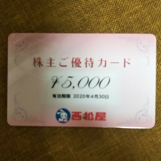 ニシマツヤ(西松屋)の西松屋 株主優待カード 5000円分(ショッピング)