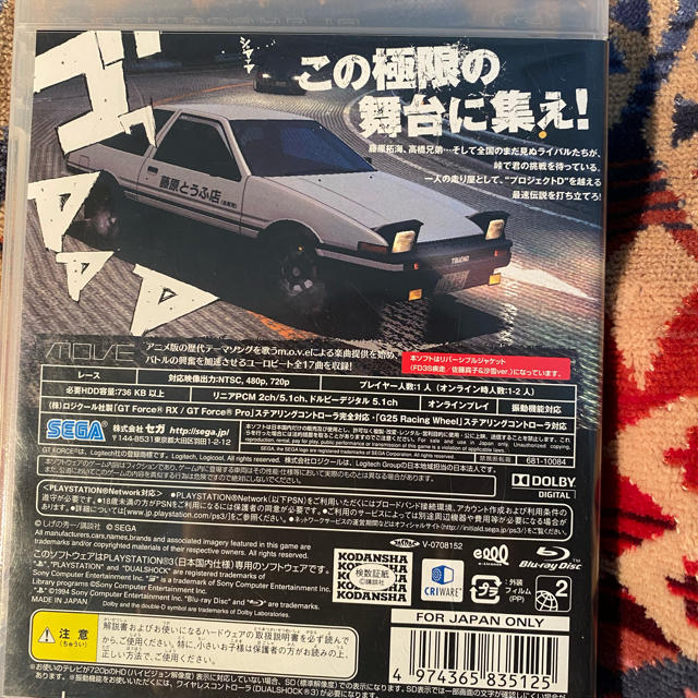 新作グッ 頭文字D EXTREME STAGE PS3専用ソフト econet.bi