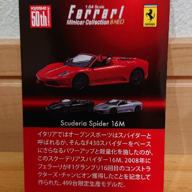 Ferrari(フェラーリ)の京商1/64 フェラーリ8  430 スクーデリア スパイダー  黒 エンタメ/ホビーのおもちゃ/ぬいぐるみ(ミニカー)の商品写真