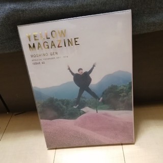 星野源　yellow magazine(ミュージシャン)