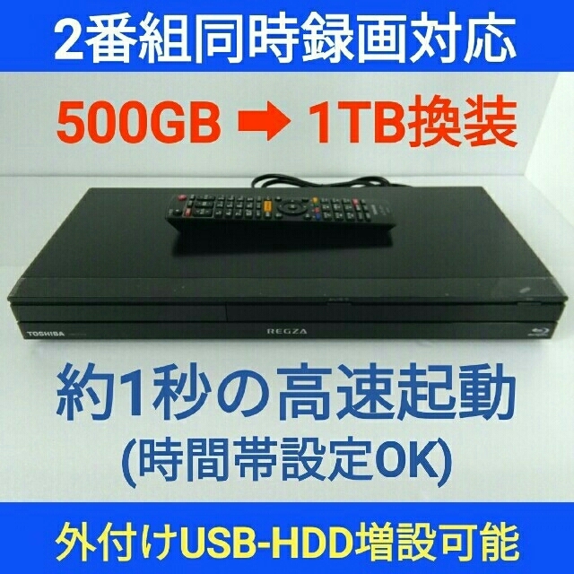 東芝 1TB 2チューナー ブルーレイレコーダー REGZA DBR-Z150 ブルーレイ、DVDレコーダー 