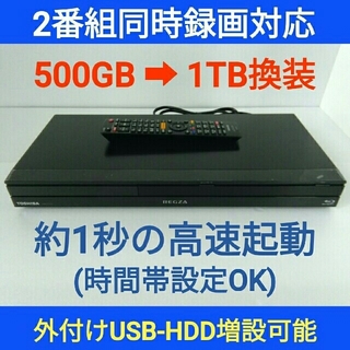 東芝 ブルーレイレコーダー REGZA【DBR-Z310】◆1TB換装◆整備済み