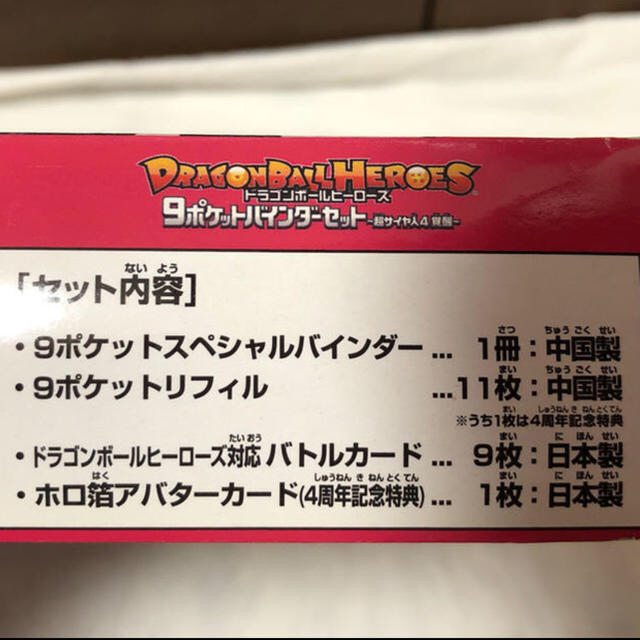 ⭐️ドラゴンボールヒーローズ⭐️新品9ポケットカードバインダー超サイヤ人4覚醒 2