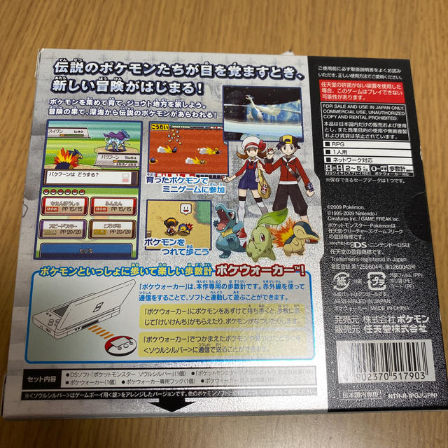 任天堂(ニンテンドウ)のポケットモンスター ソウルシルバー(ポケウォーカー・外箱・説明書付) エンタメ/ホビーのゲームソフト/ゲーム機本体(携帯用ゲームソフト)の商品写真