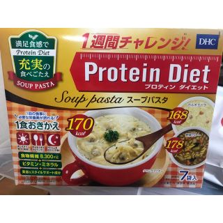 ディーエイチシー(DHC)のDHC protein diet 5袋(プロテイン)