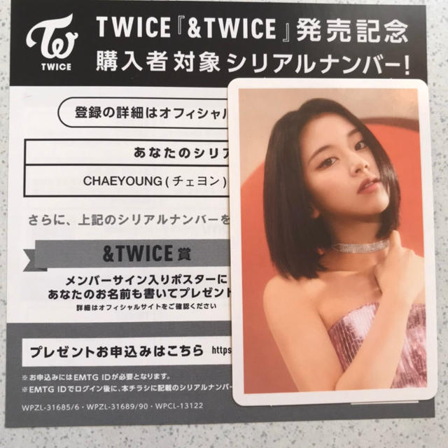TWICE ハイタッチ券 チェヨン (トレカ付き)