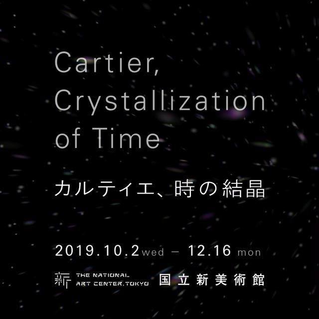 Cartier(カルティエ)のカルティエ展　無料観覧券 1枚　12/2(月)まで チケットの施設利用券(美術館/博物館)の商品写真