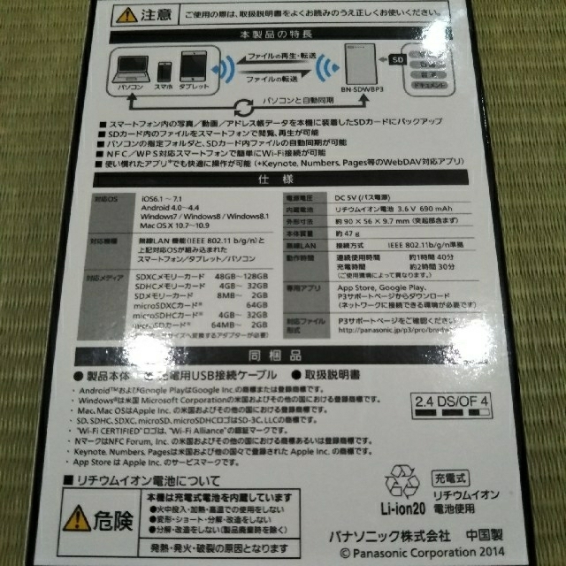 Panasonic(パナソニック)のPanasonic　Wi-Fi　SDカードリーダー　BN-SDWBP3　 スマホ/家電/カメラのスマホアクセサリー(その他)の商品写真