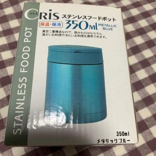 ★新品・未使用★ステンレスフードポット(弁当用品)