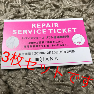 ダイアナ(DIANA)のダイアナ お修理チケット(ハイヒール/パンプス)