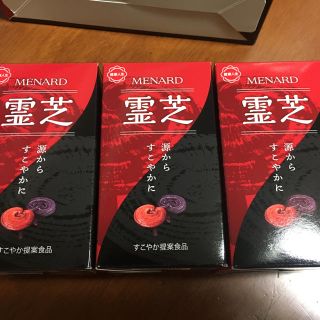 メナード(MENARD)のリニューアルしたメナード霊芝です。(その他)