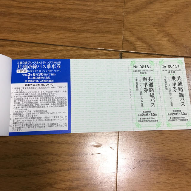 三重交通 株主優待 チケットの優待券/割引券(その他)の商品写真