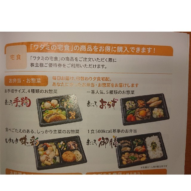 ワタミ株主優待9000円分 チケットの優待券/割引券(レストラン/食事券)の商品写真