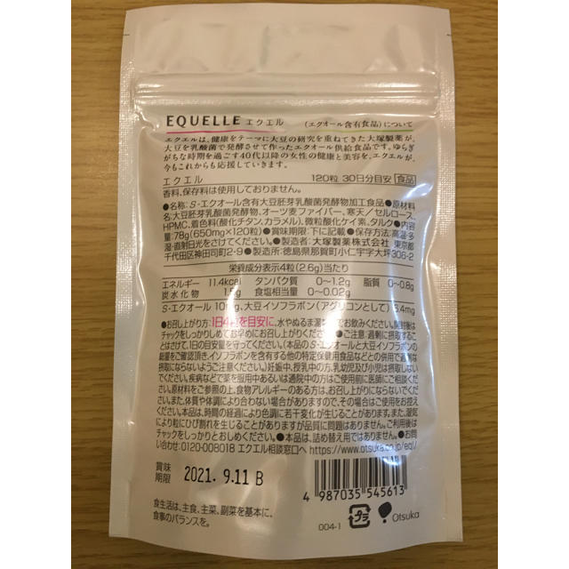 大塚製薬 - 【✨新品・未開封✨】大塚製薬 エクエル パウチ 30日分×2袋 ...