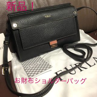 フルラ(Furla)の新品！フルラ   お財布ショルダーバッグ(ショルダーバッグ)