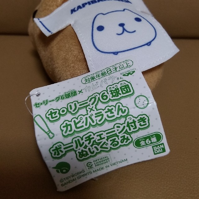 セ・リーグ6球団×カピバラさん ボールチェーン付きぬいぐるみの セ・リーグ6球団×カピバラさん ボールチェーン付きぬいぐるみの