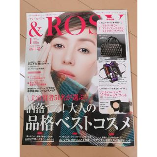 タカラジマシャ(宝島社)の&ROSY 2020年 01月号(美容)