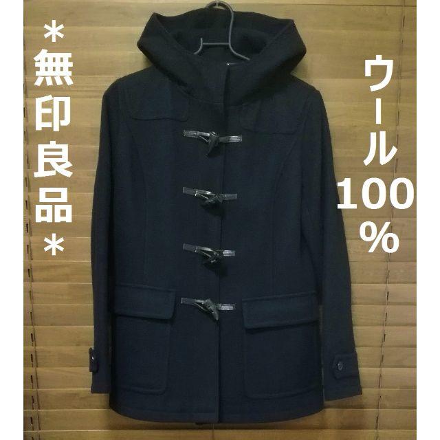 【美品】 ウール100％ 無印  ショートダッフルコート ブラック 黒