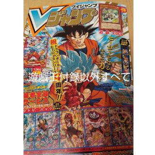 ドラゴンボール(ドラゴンボール)のVジャンプ 1月号 遊戯王 カードのみなし(その他)