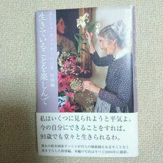 生きていることを楽しんで(文学/小説)