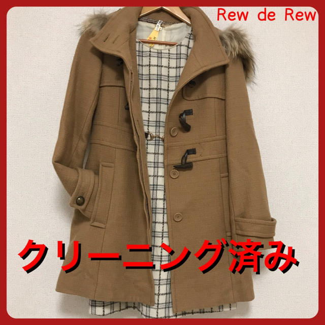 Rew de Rew(ルーデルー)の定価33000円 ダッフルコート レディースアウター 定番アウター  ミニーちゃ レディースのジャケット/アウター(ダッフルコート)の商品写真